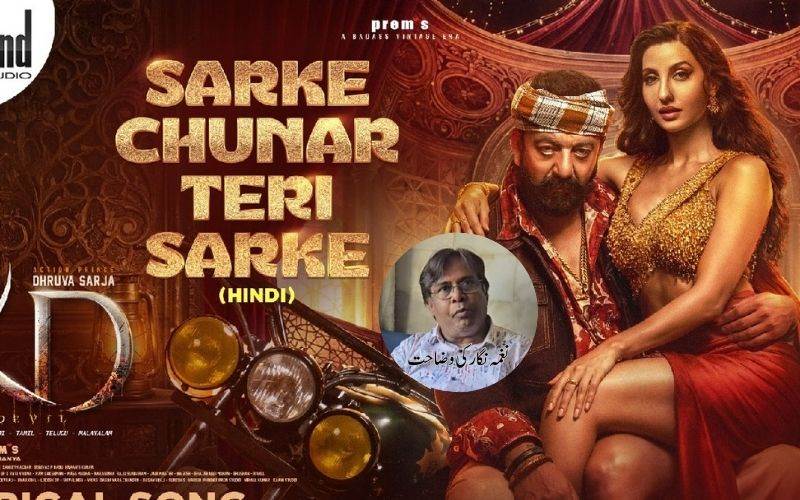 سنجے دت-نورا فتحی کے گانے کا تنازع، یوٹیوب سے ہٹایا گیا 